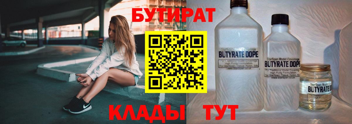 Бутират 1.4BDO  Вход с VPN  Аша 