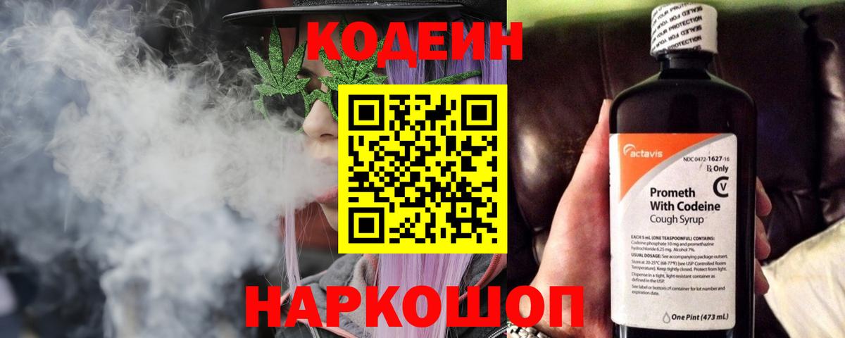 магазин продажи   Кодеиновый сироп Lean напиток Lean (лин)  Вход с VPN  Аша 