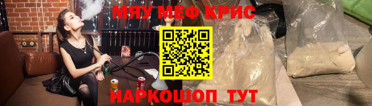 Меф мяу мяу кристаллы Аша