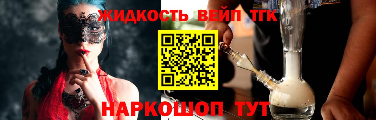 ТГК жижа Аша
